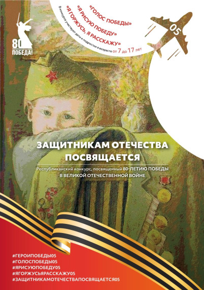 80 лет Великой Победе.